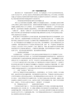 小学一年级体育教学反思