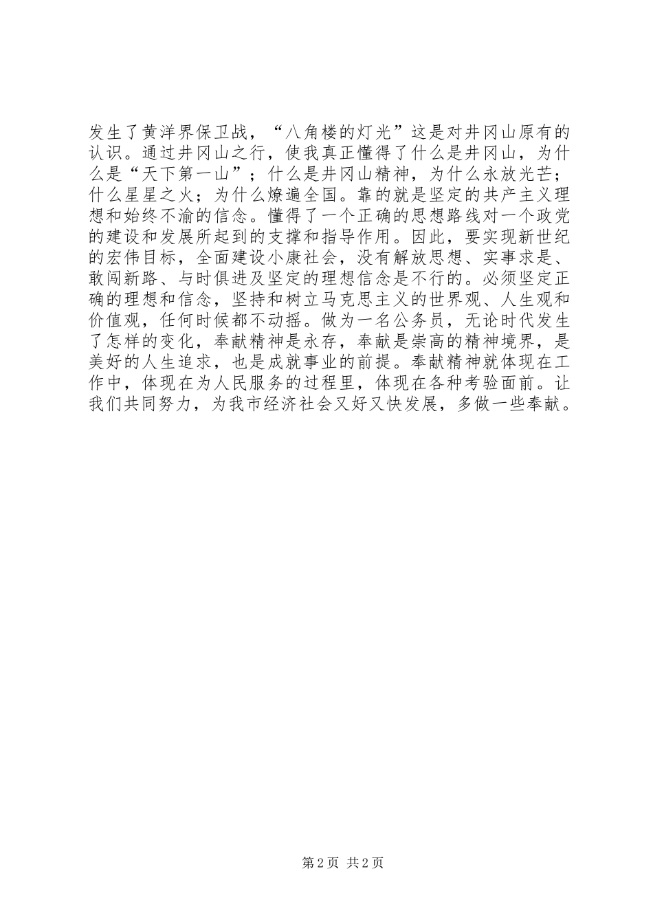 组织人事领导干部专题研讨班学习考察体会_第2页