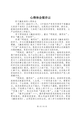 心得体会梁亦云