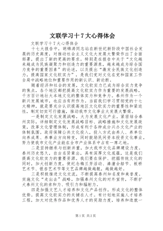 文联学习十7大心得体会