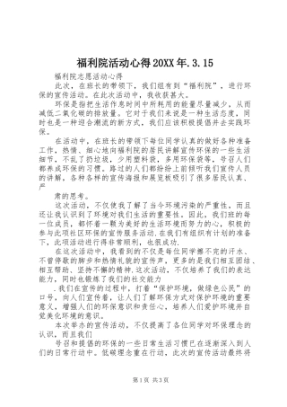 福利院活动心得20XX年.3.15 (2)