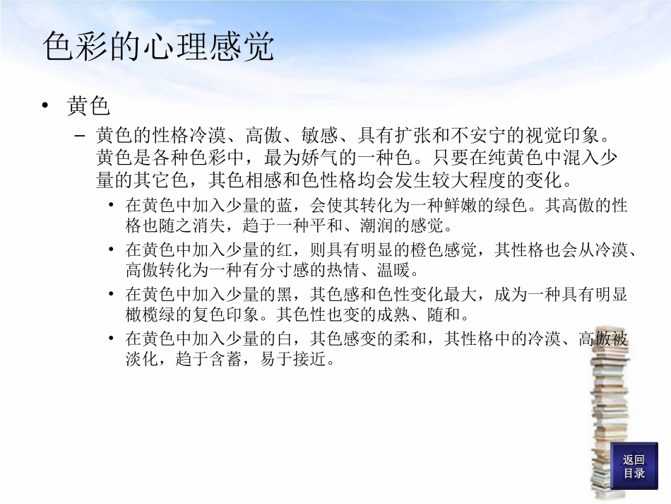 儿童画色彩配色.._第3页