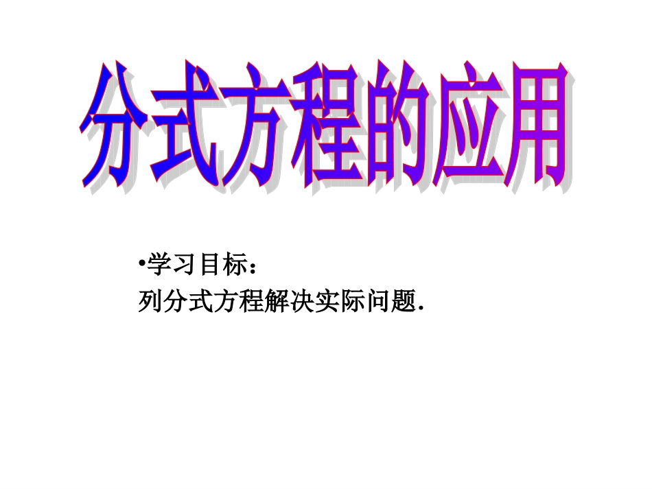 分式方程应用题_第2页