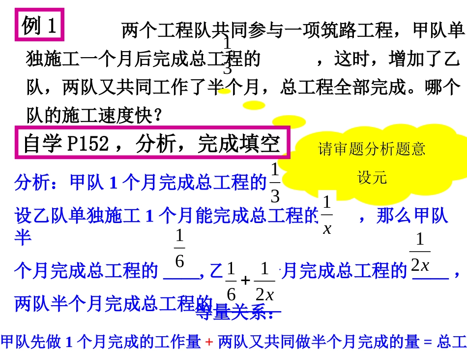 分式方程应用题_第3页