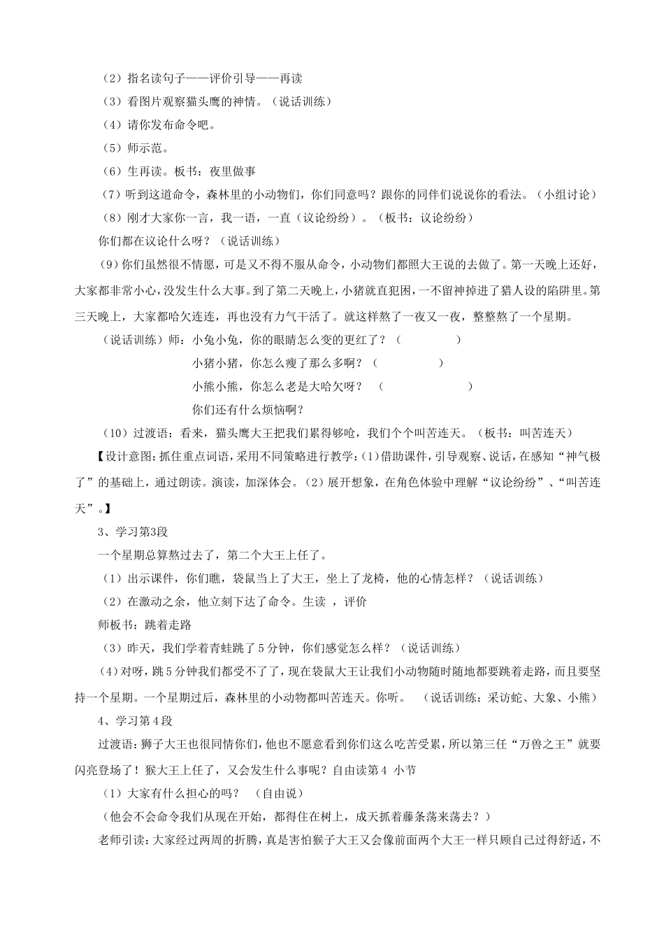 《从现在开始》教学设计_第3页