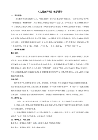 《从现在开始》教学设计