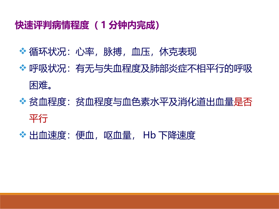 儿童消化道出血诊疗_第3页