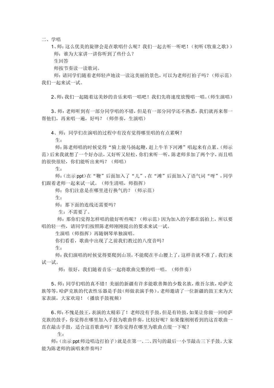 牧童之歌教案_第2页