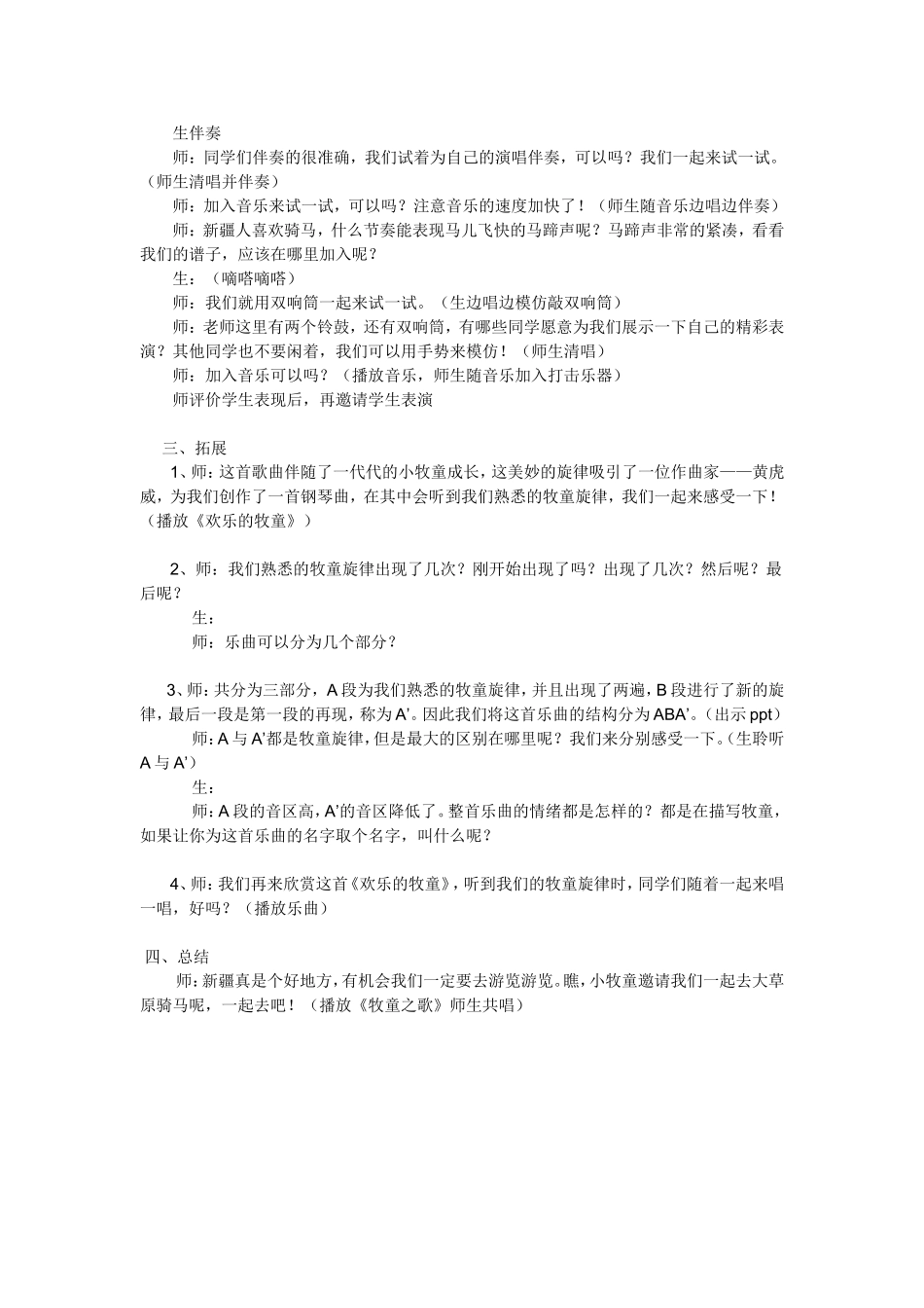 牧童之歌教案_第3页