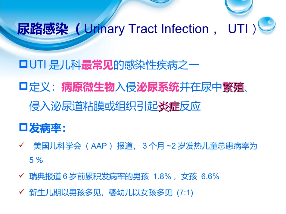 儿童泌尿道感染_第2页