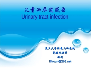儿童泌尿道感染