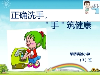 儿童正确洗手