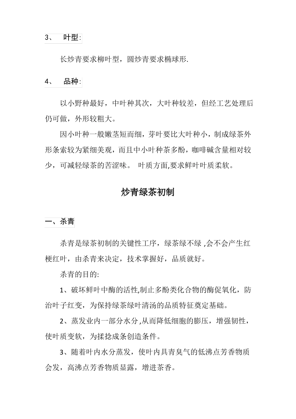 绿茶红茶生产工艺流程图_第3页