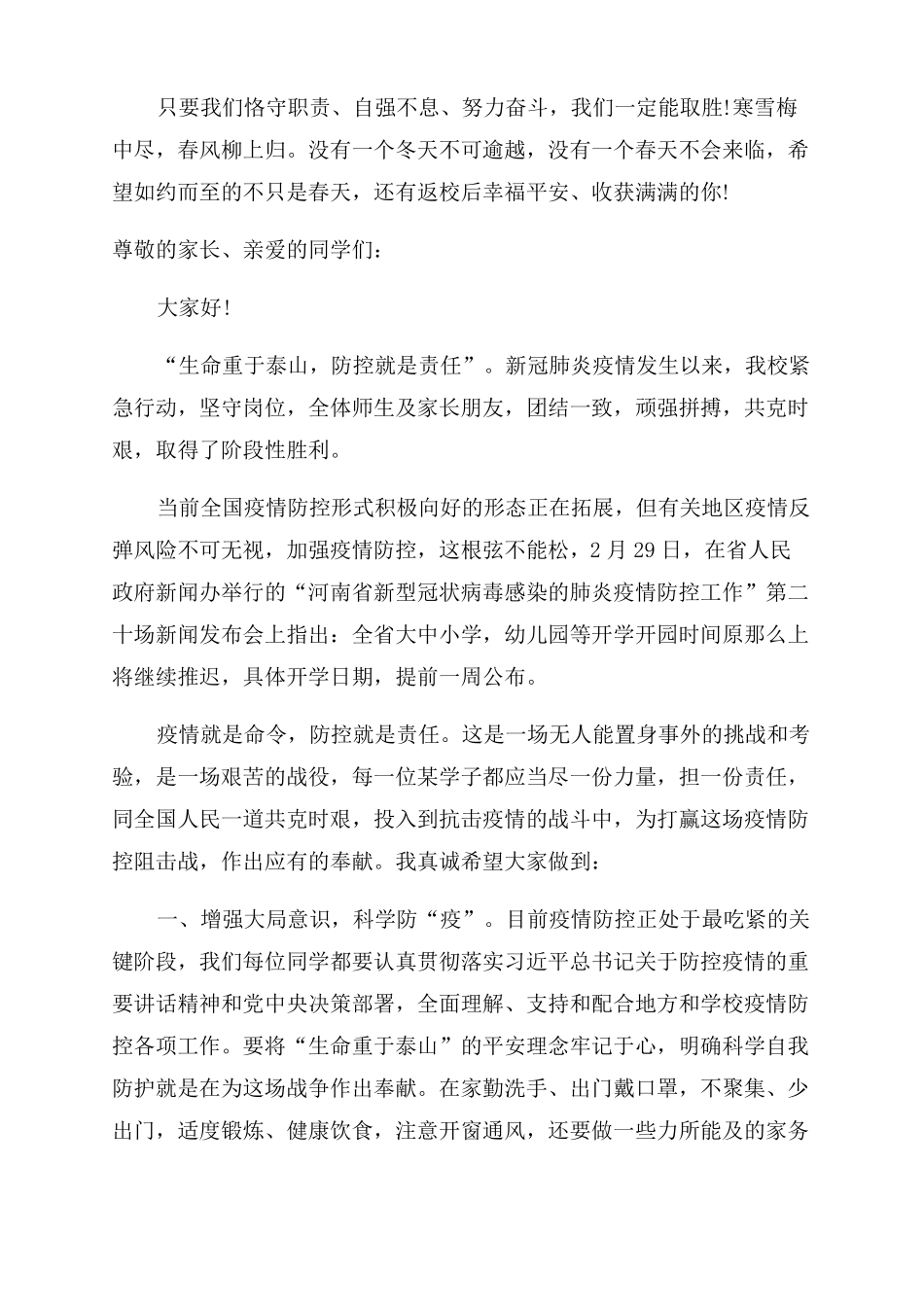 2022春季疫情期间开学国旗下讲话稿2022疫情国旗下讲话疫情开学演讲稿范文_第3页