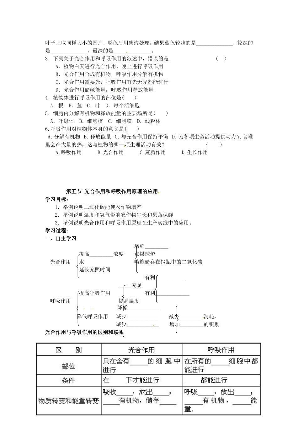 2014年秋七年级生物上册《214植物的呼吸作用》学案（无答案）新人教版_第2页
