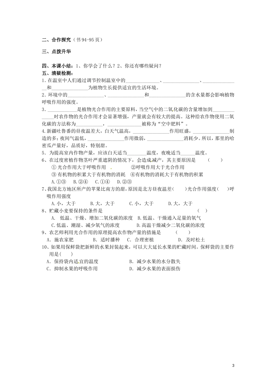 2014年秋七年级生物上册《214植物的呼吸作用》学案（无答案）新人教版_第3页