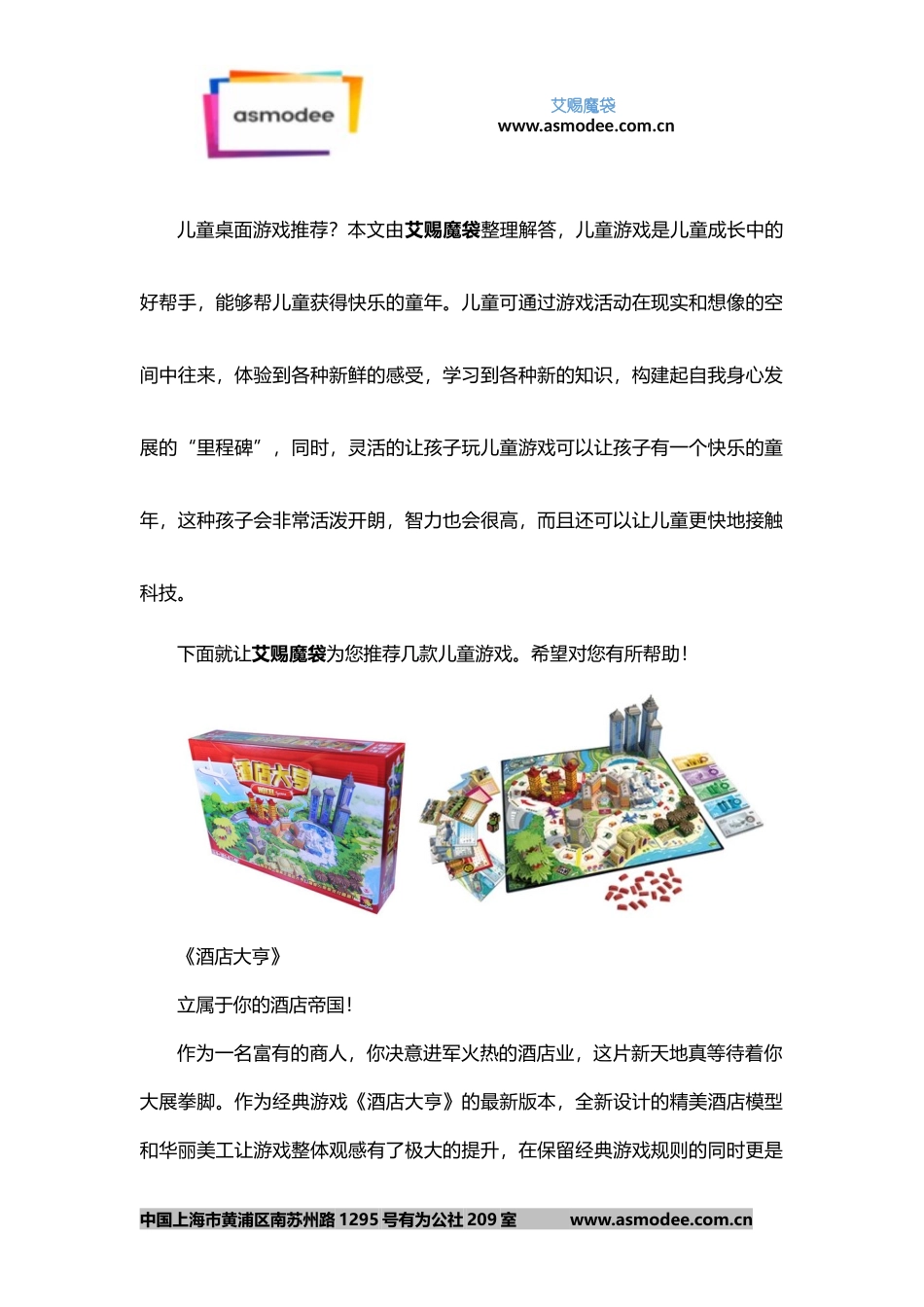 儿童桌面游戏推荐_第1页