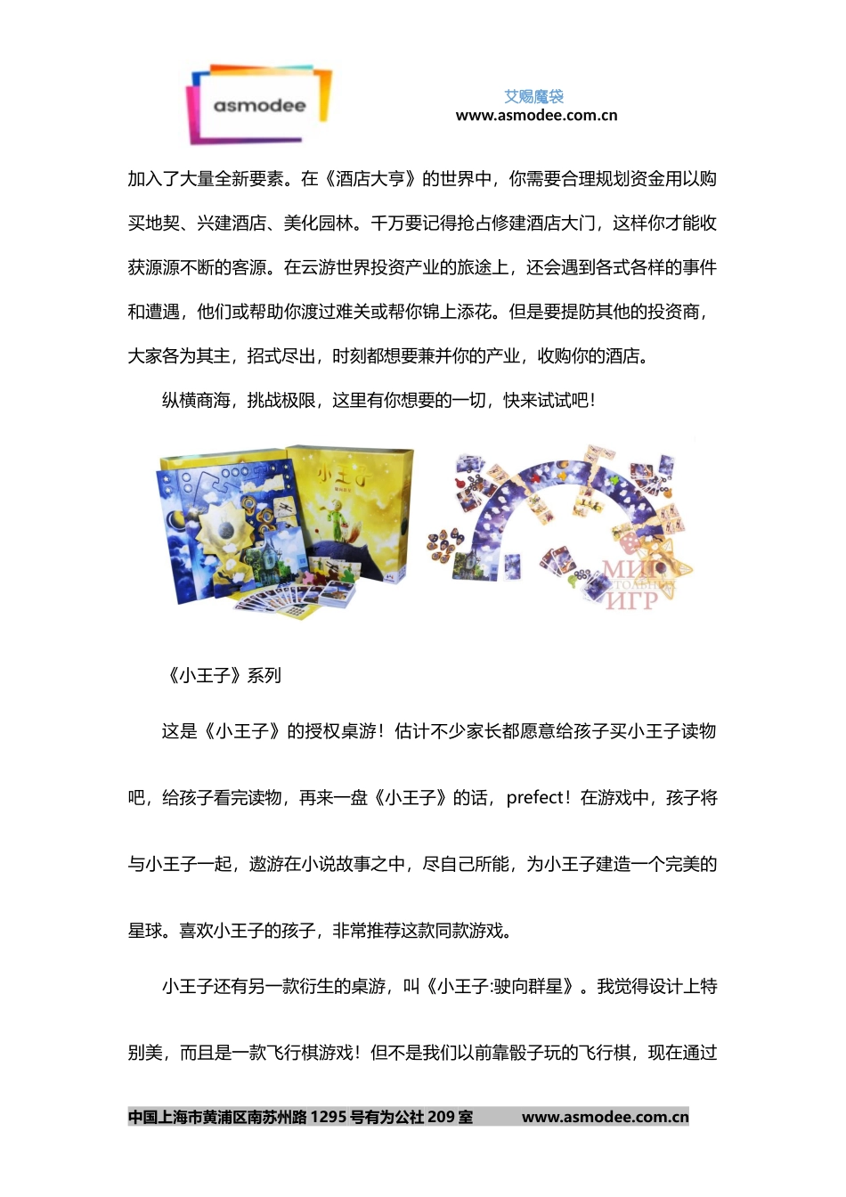 儿童桌面游戏推荐_第2页