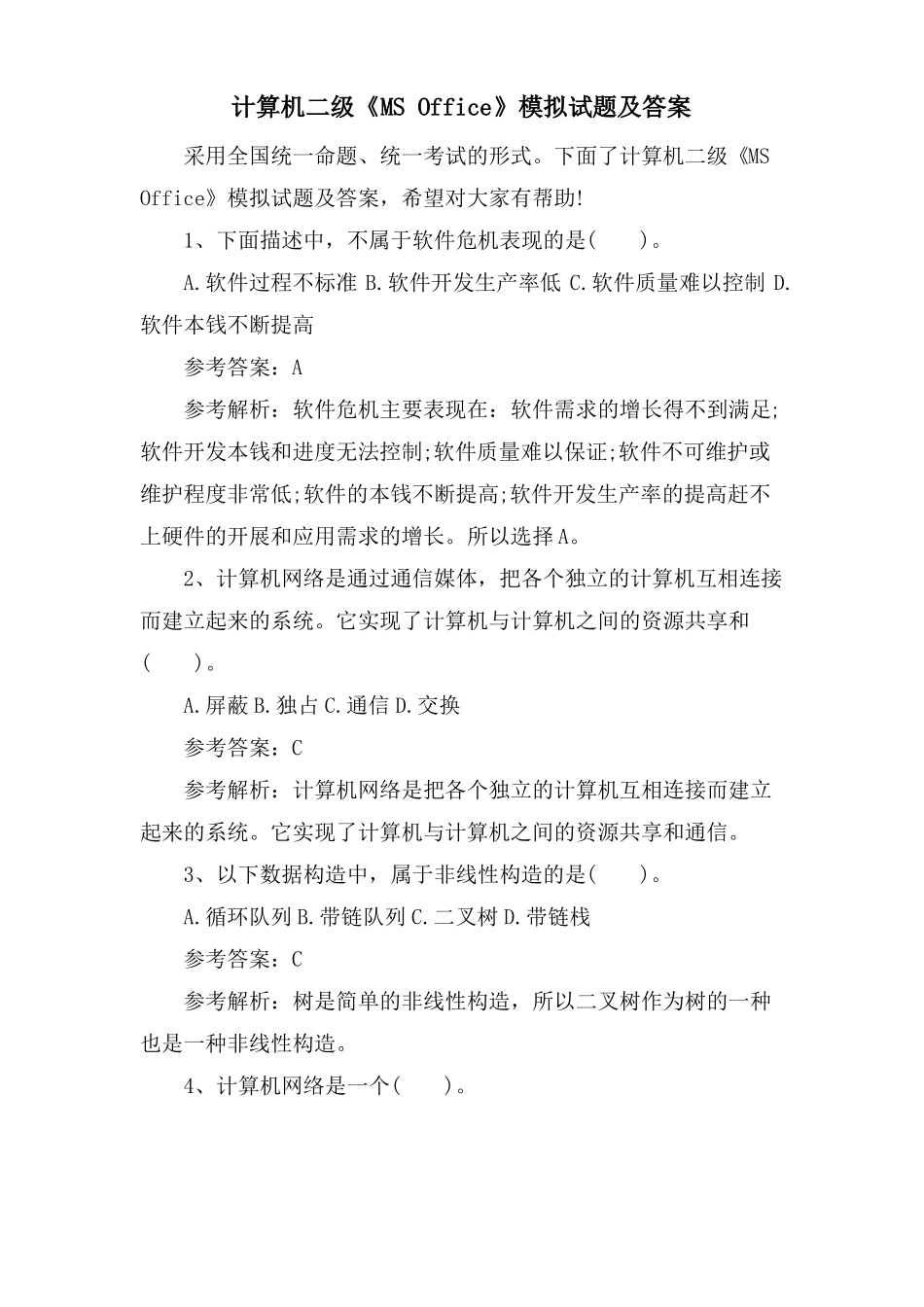 计算机二级MSOffice模拟试题及答案_第1页