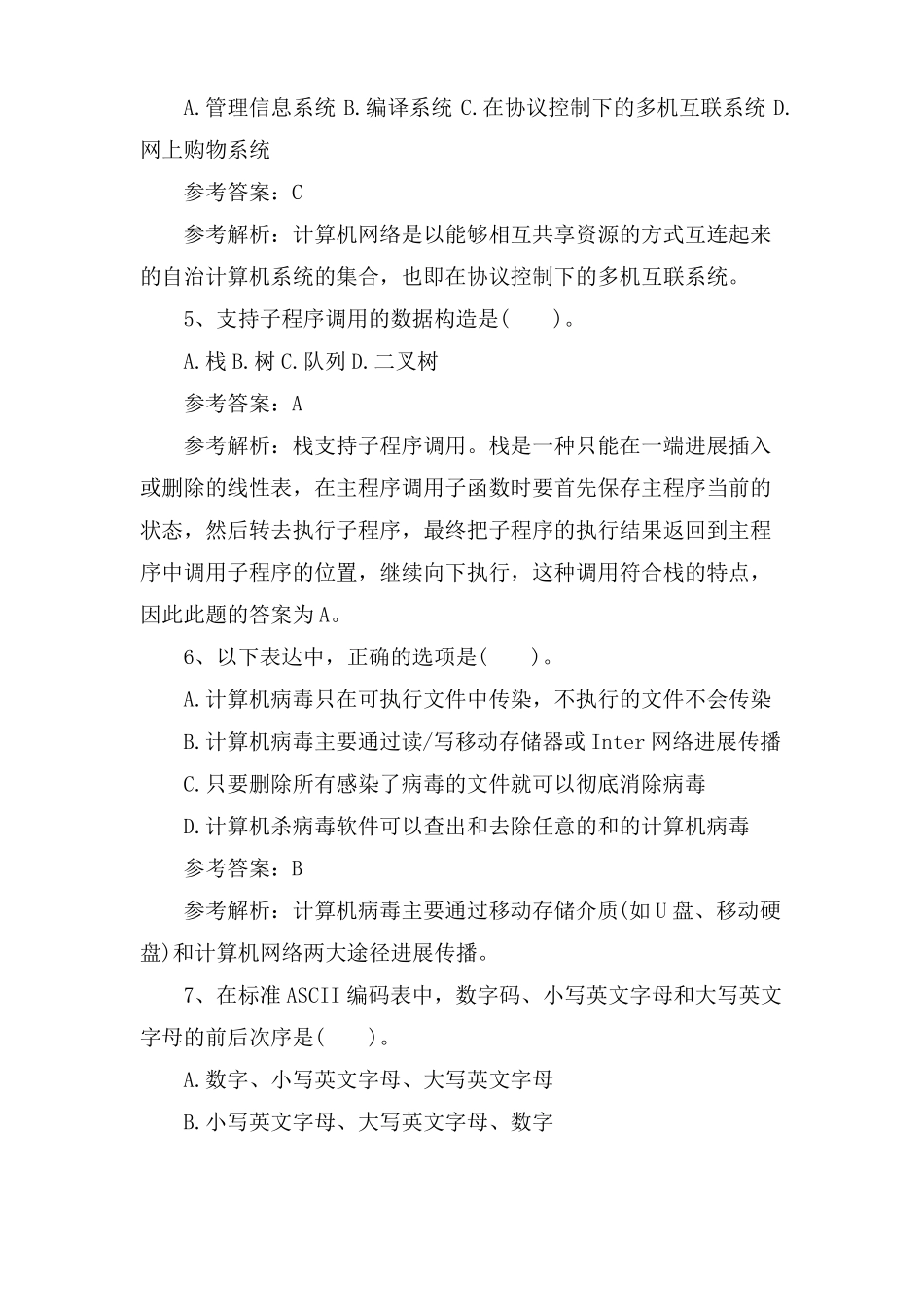 计算机二级MSOffice模拟试题及答案_第2页