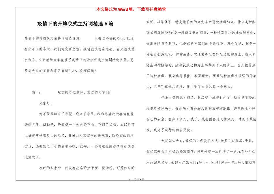 疫情下的升旗仪式主持词精选5篇_第1页