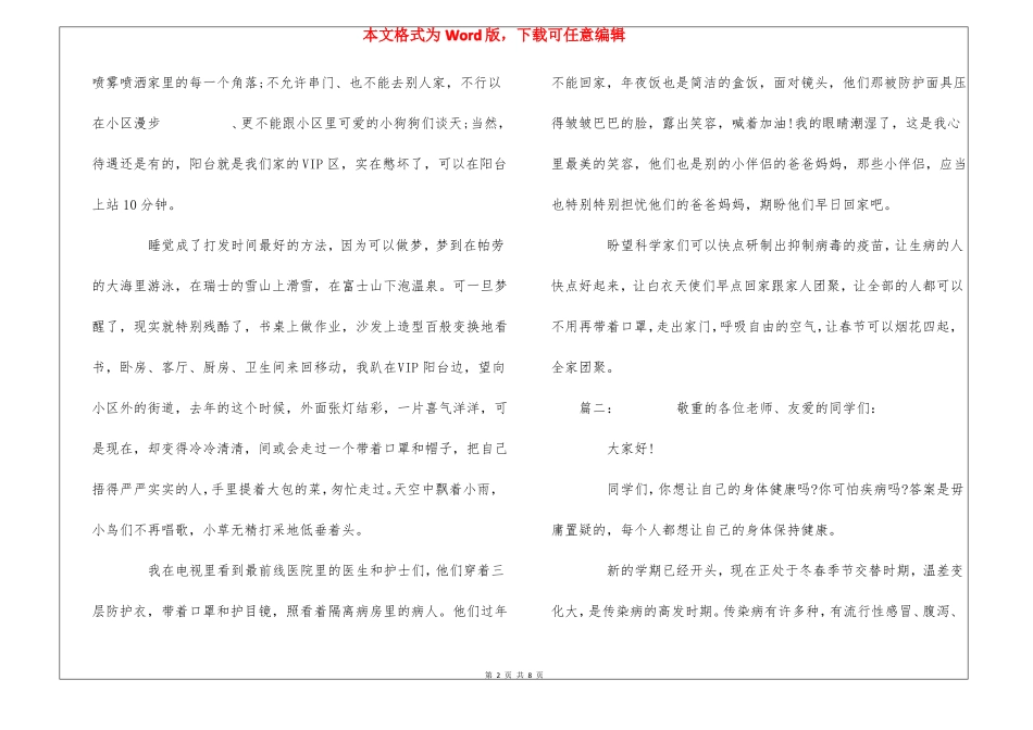 疫情下的升旗仪式主持词精选5篇_第2页