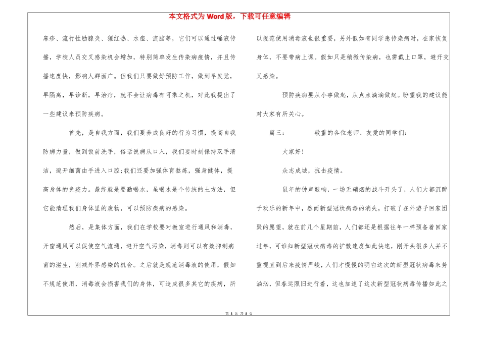 疫情下的升旗仪式主持词精选5篇_第3页