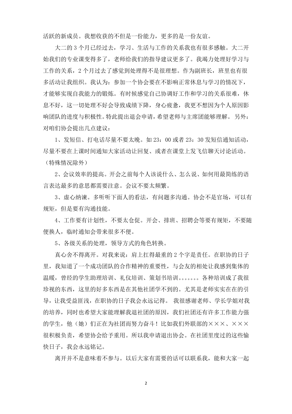 学校社团申请书最新_第2页