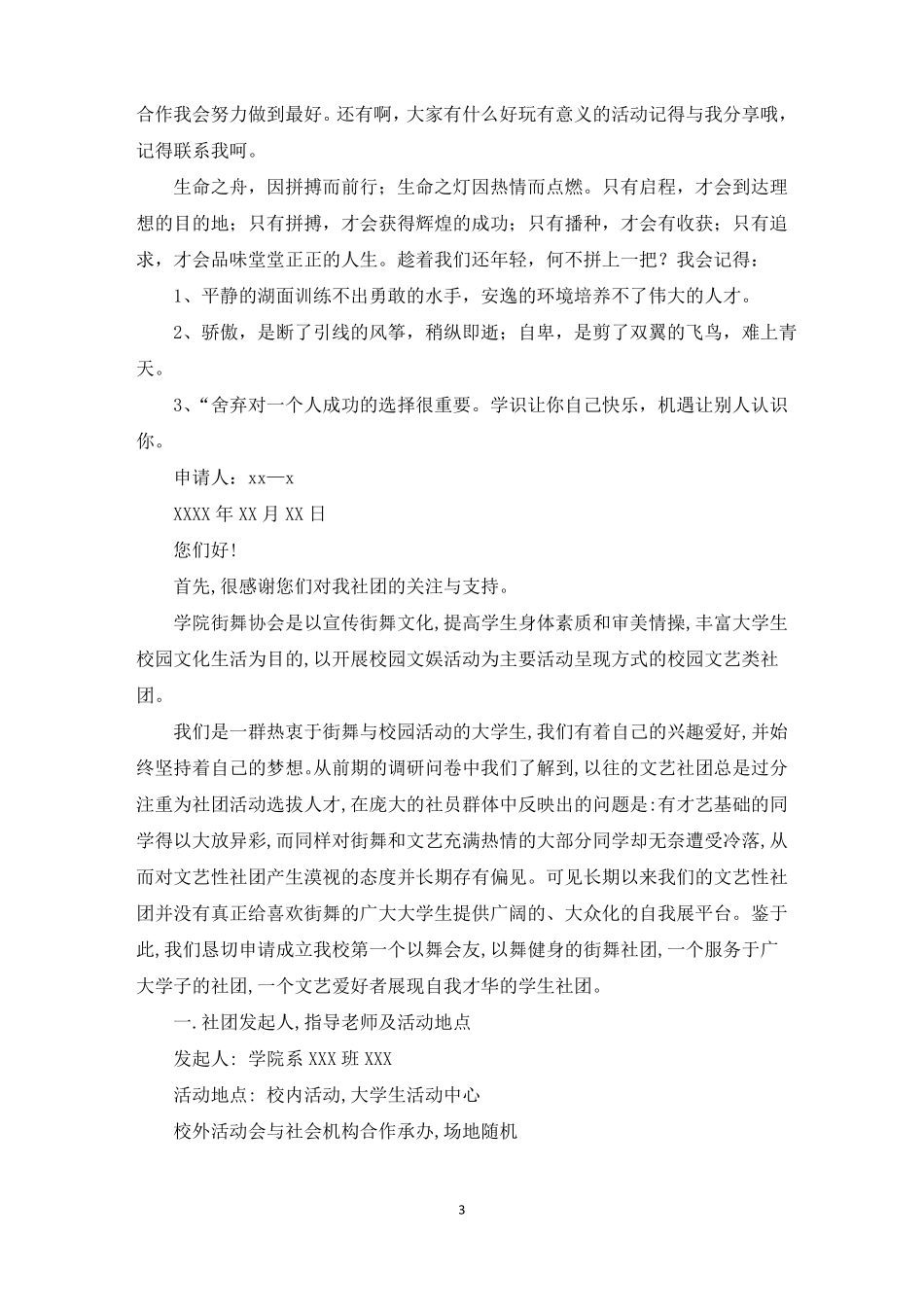 学校社团申请书最新_第3页
