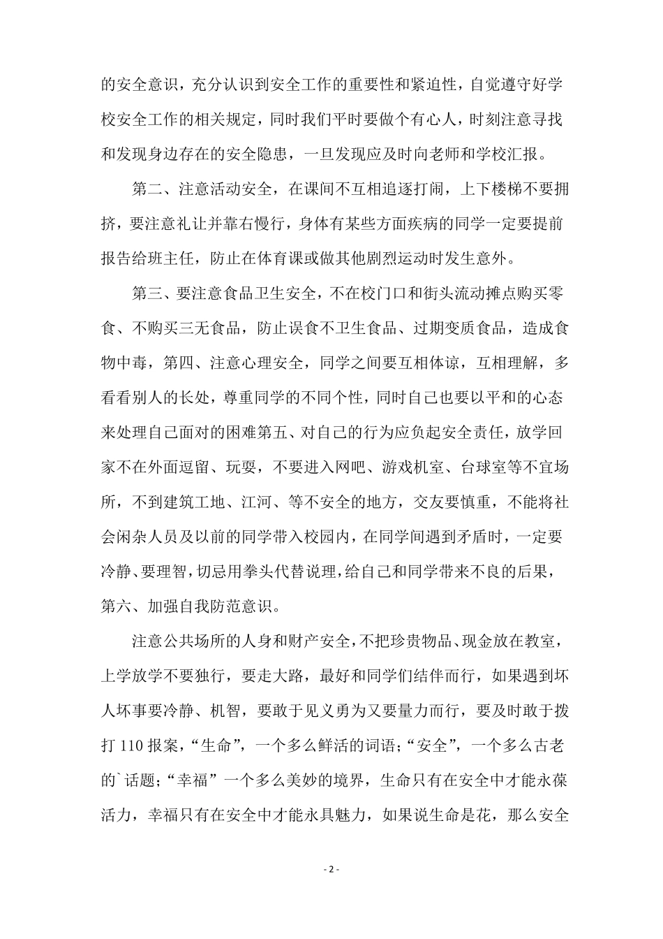 防火安全演讲稿精选6篇_第2页