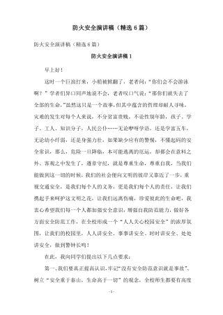 防火安全演讲稿精选6篇
