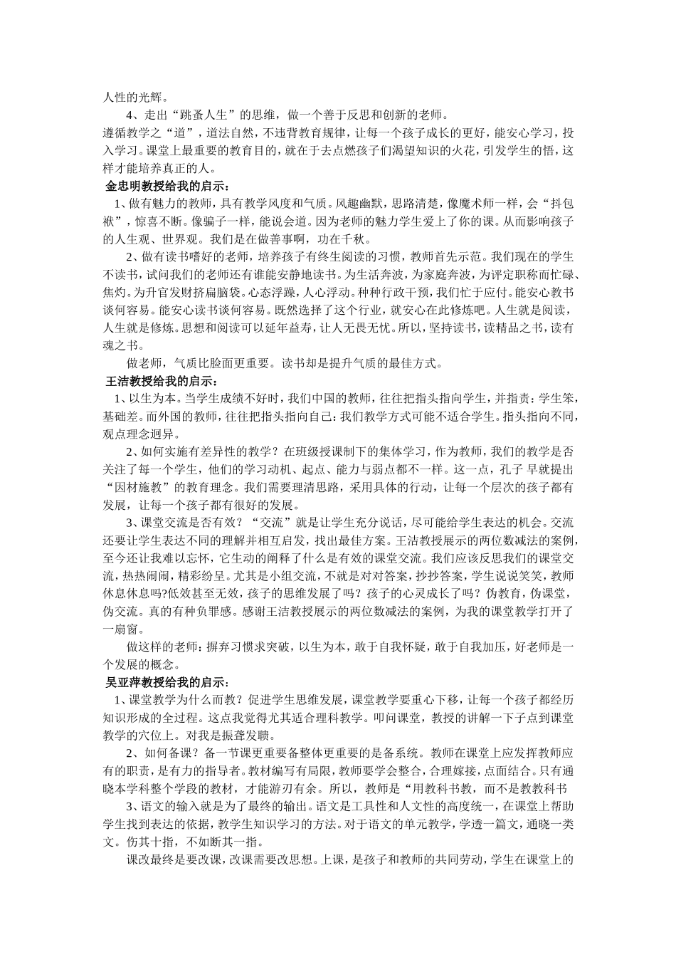 难忘的学习成长之旅_第2页