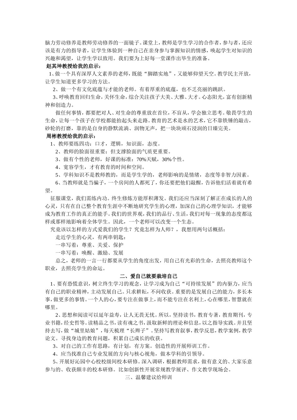 难忘的学习成长之旅_第3页
