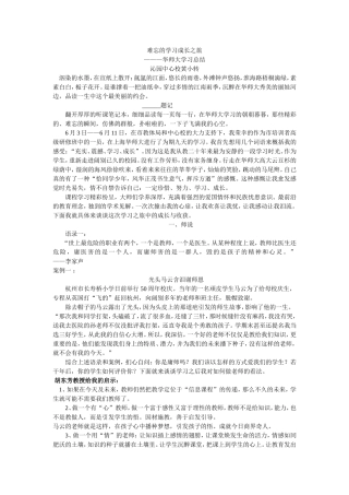难忘的学习成长之旅