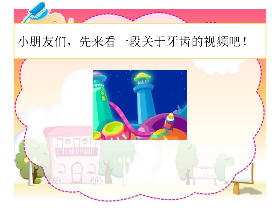 儿童正确刷牙方法_第2页