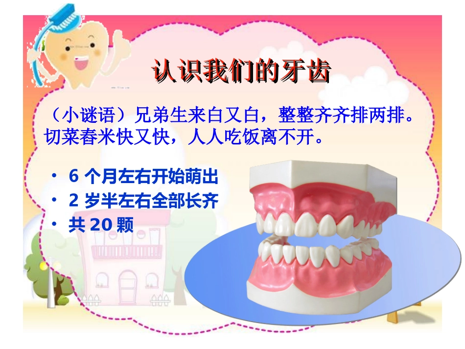 儿童正确刷牙方法_第3页
