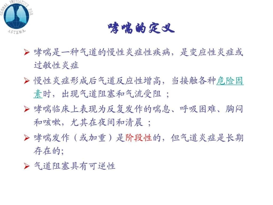 儿童支气管哮喘最新_第2页