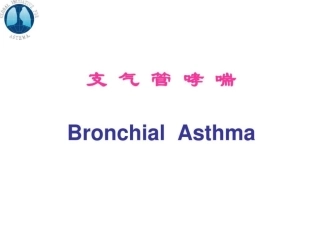 儿童支气管哮喘最新
