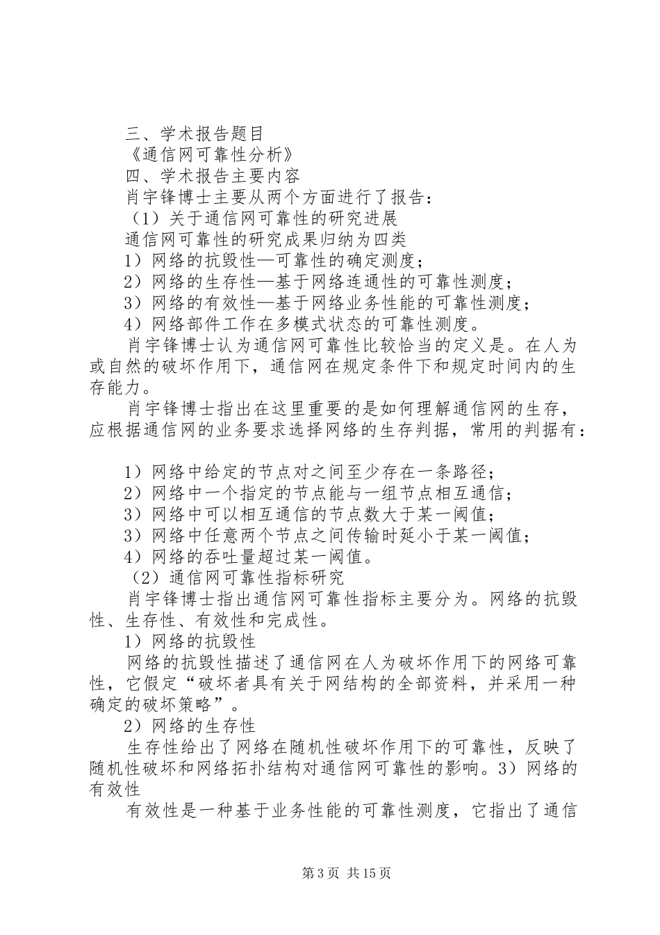 听了有关美国大学的学术报告心得体会[全文5篇]_第3页