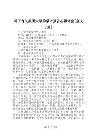 听了有关美国大学的学术报告心得体会[全文5篇]