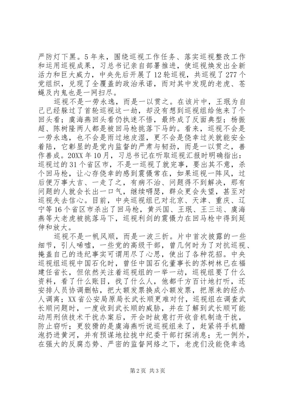 《巡视利剑》心得体会：观“巡视利剑”悟“巡视”内涵_第2页