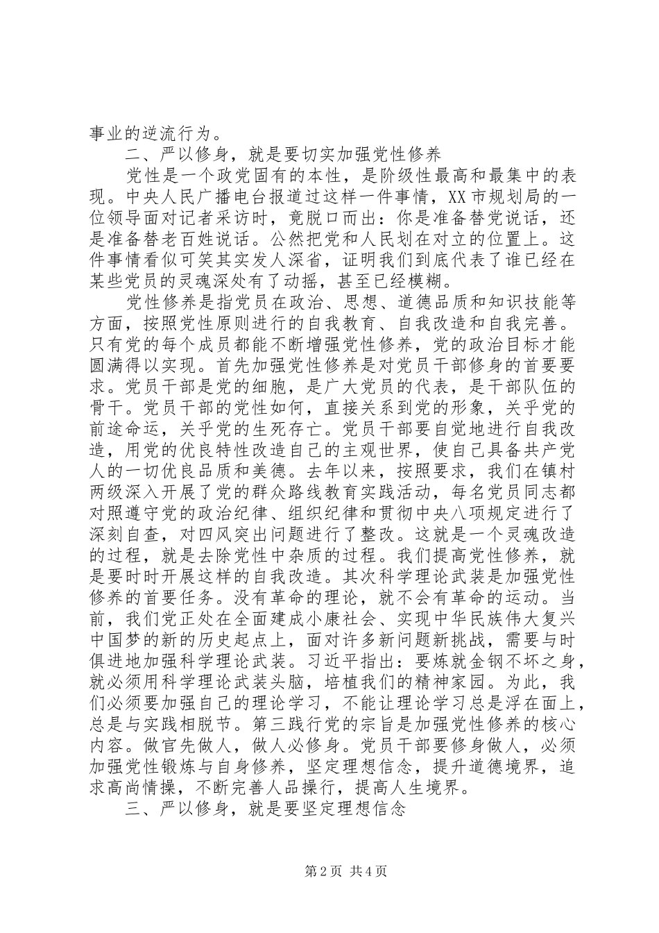 严以修身心得体会范例_第2页