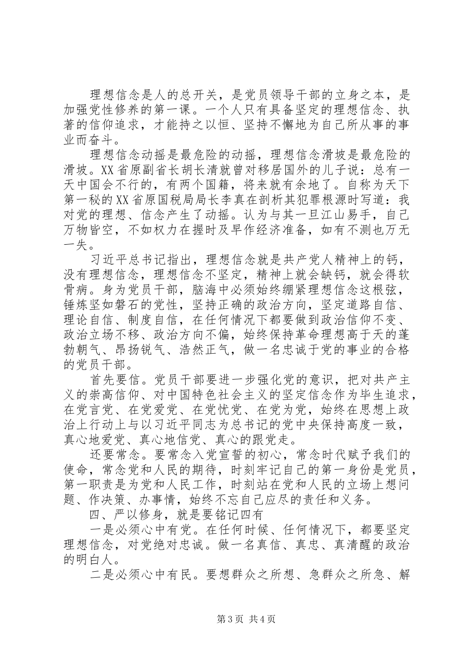 严以修身心得体会范例_第3页