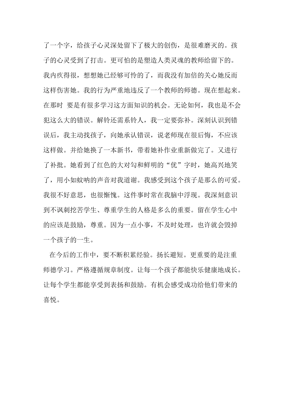 我从教生涯最难忘的一件事_第2页