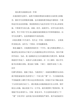 我从教生涯最难忘的一件事