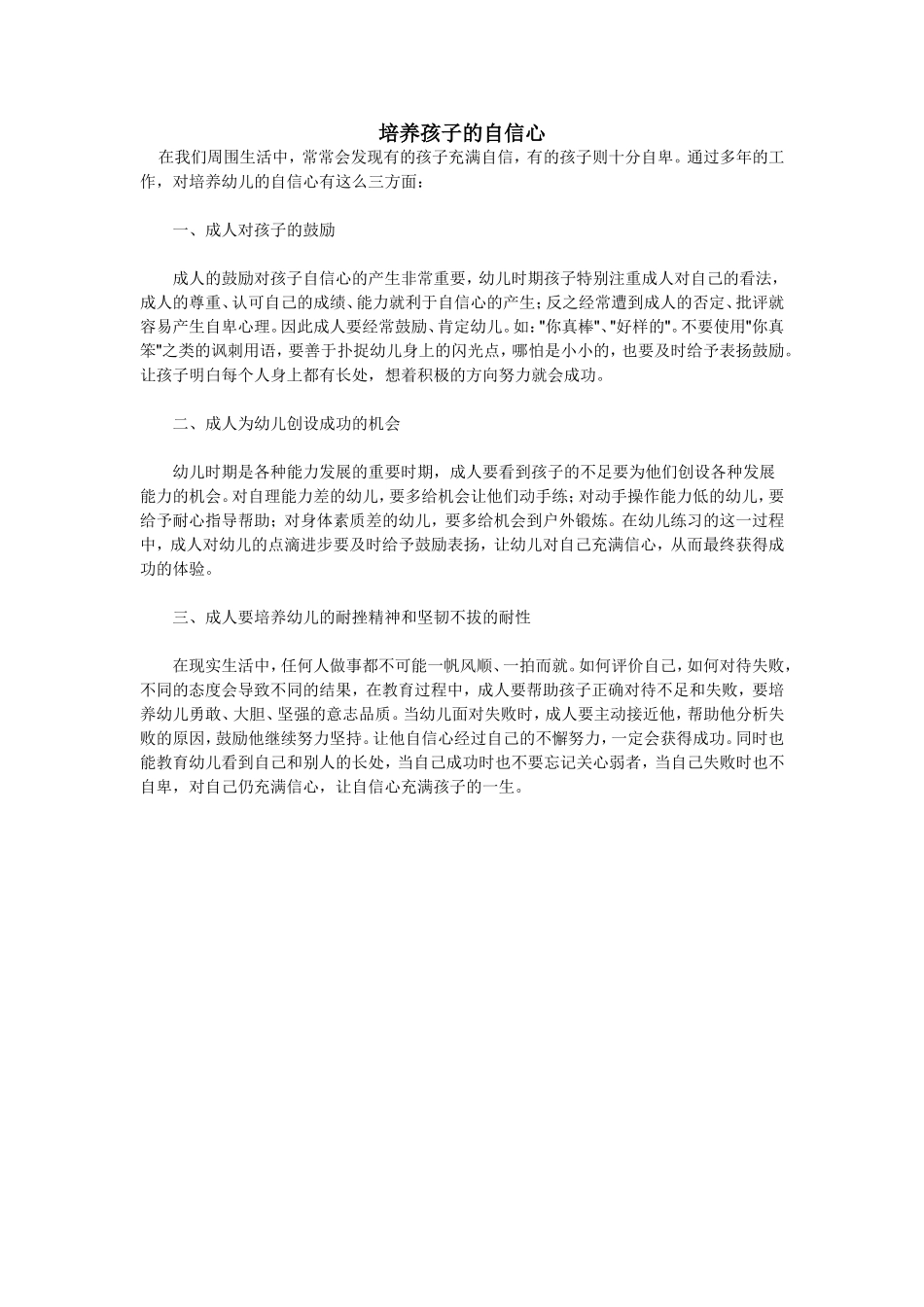 培养孩子的自信心_第1页