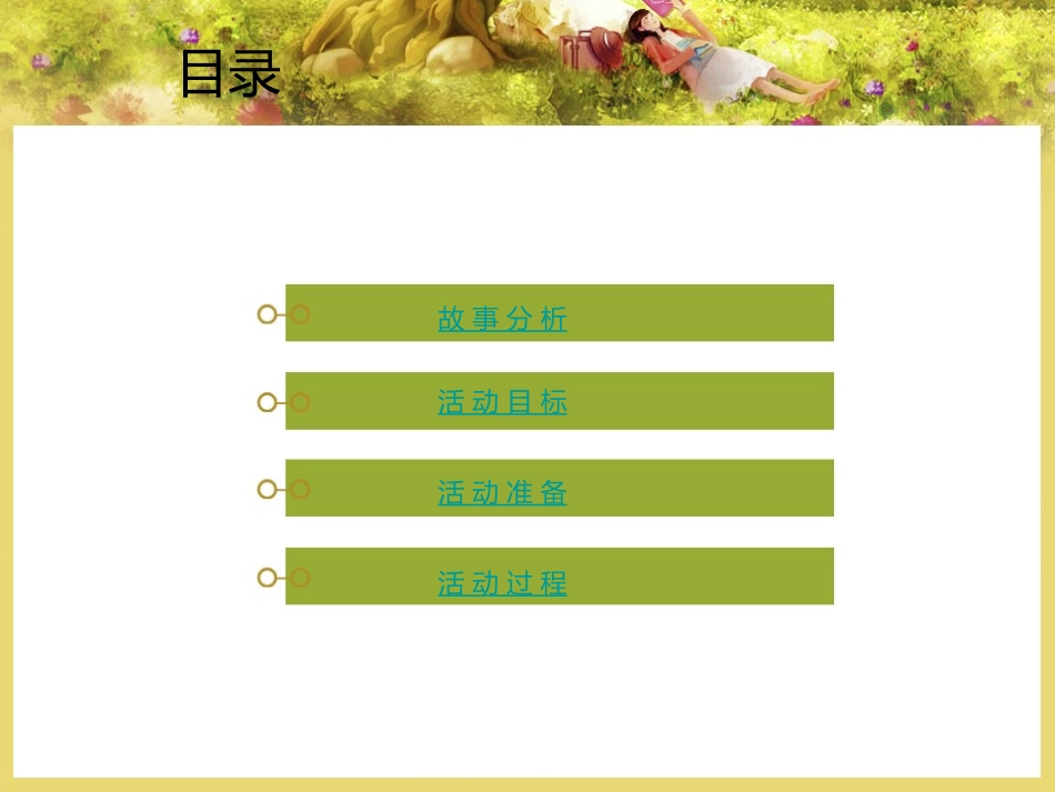 儿童故事-小马过河_第2页
