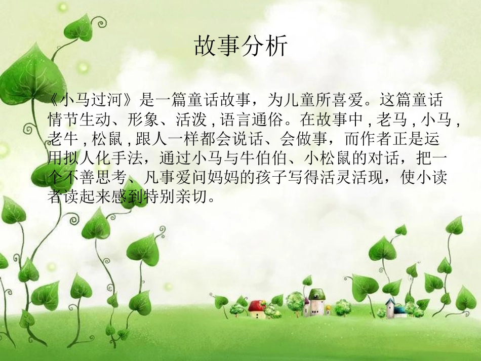 儿童故事-小马过河_第3页