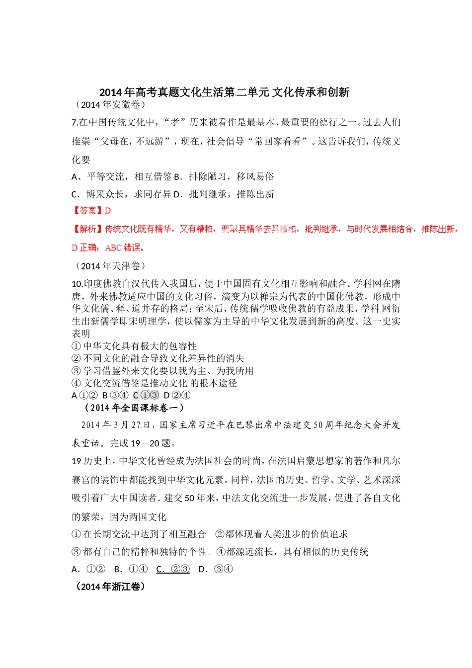 2014文化生活高考原题_第1页