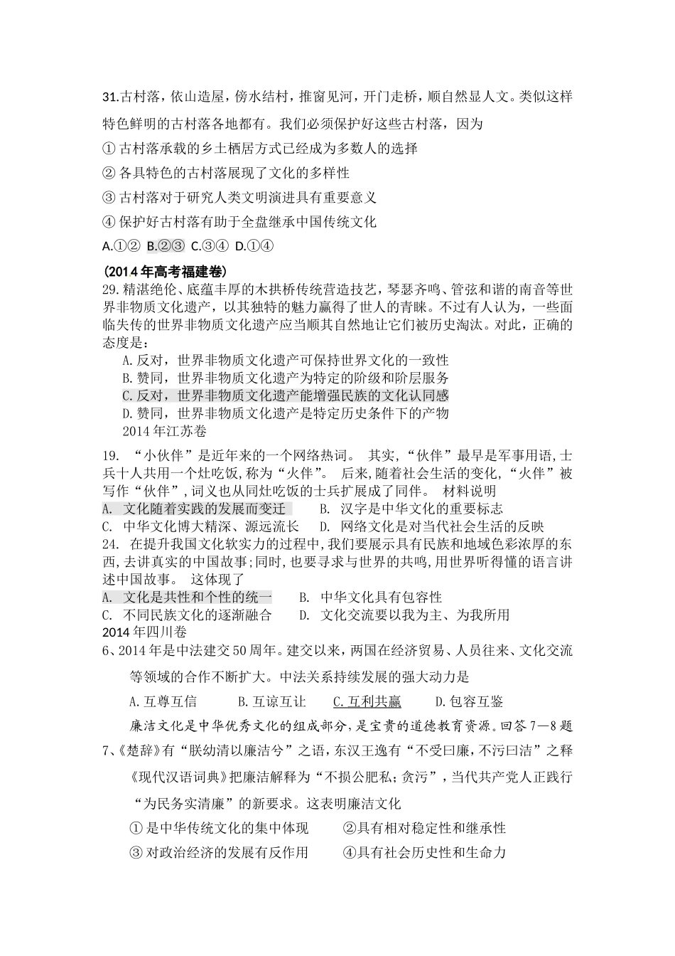 2014文化生活高考原题_第2页